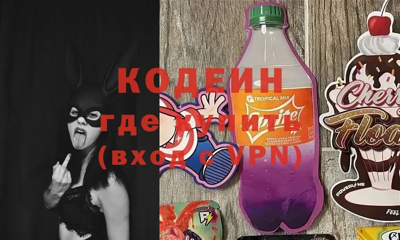 Кодеин Purple Drank  гидра вход  Верея 